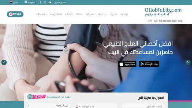 Otlob Tabib — screenshot